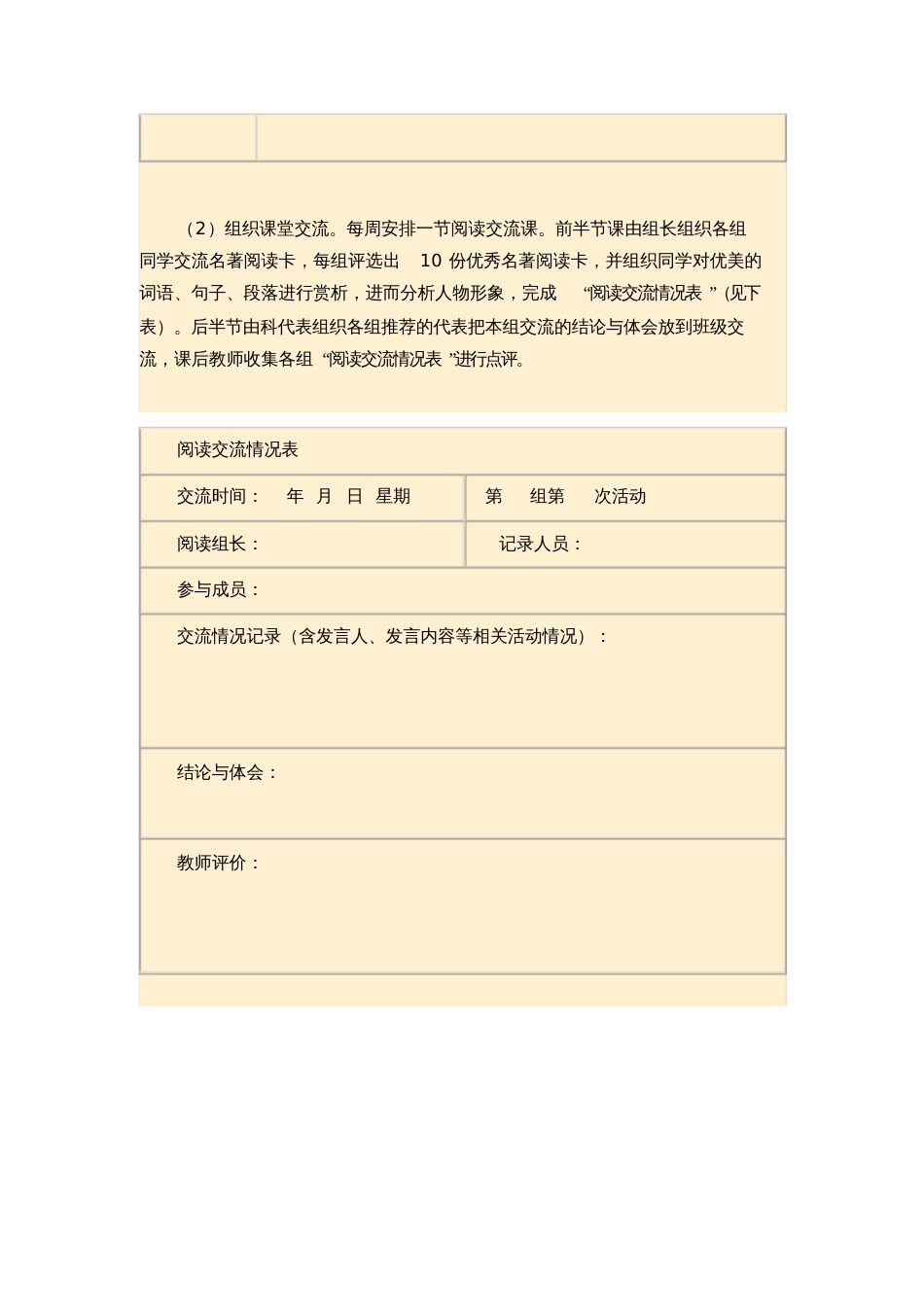 (部编)初中语文人教2011课标版七年级下册制定《骆驼祥子》阅读计划[共2页]_第2页