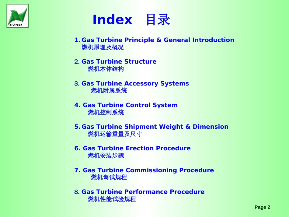 GE燃机极好的学习资料_第2页