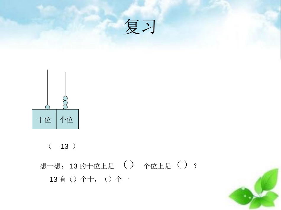 20以内的不进位加法[共17页]_第1页