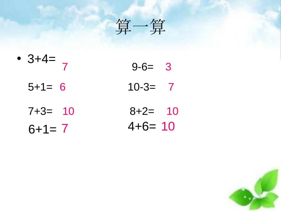 20以内的不进位加法[共17页]_第2页