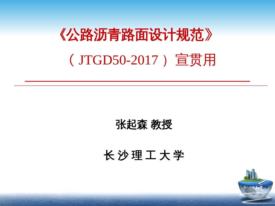 JTGD502017最新公路沥青路面设计规范_第1页