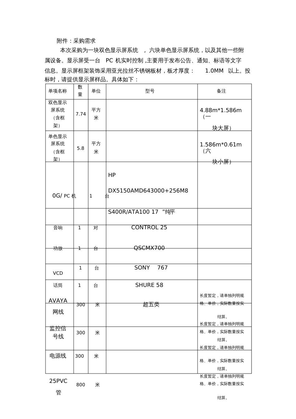 LED电子显示屏项目招标公告_第2页