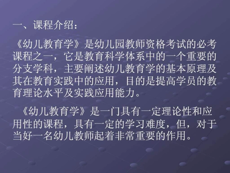 《幼儿教育学课件》课件_第2页