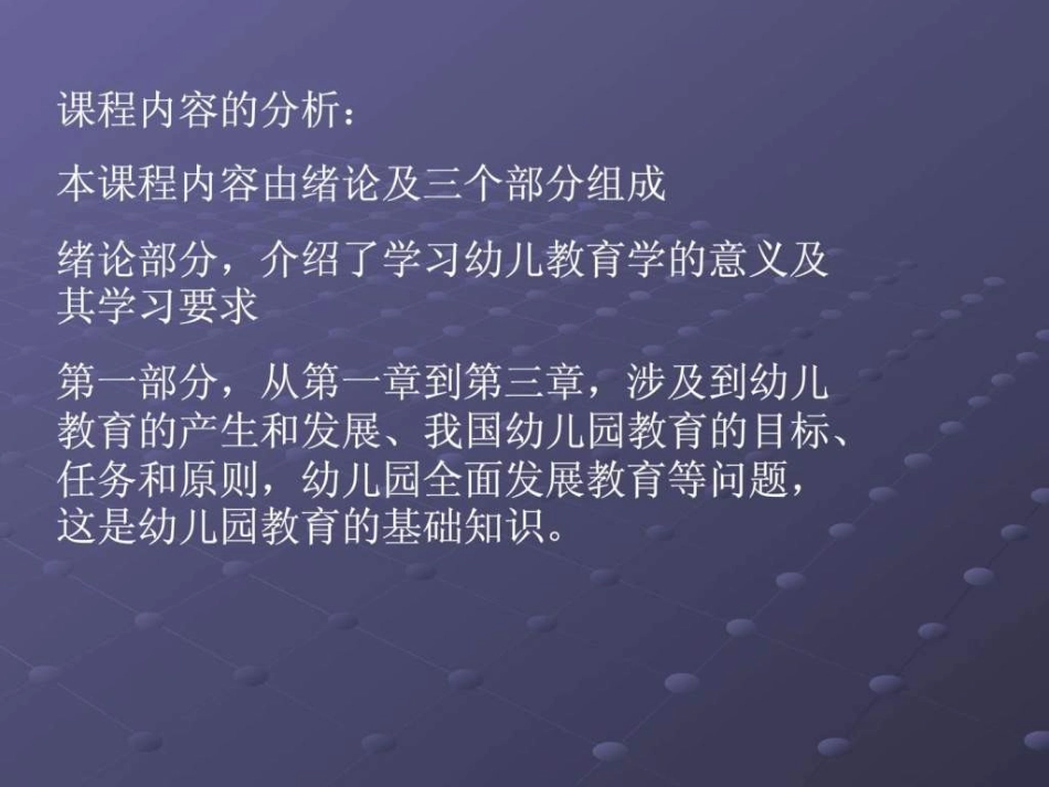《幼儿教育学课件》课件_第3页