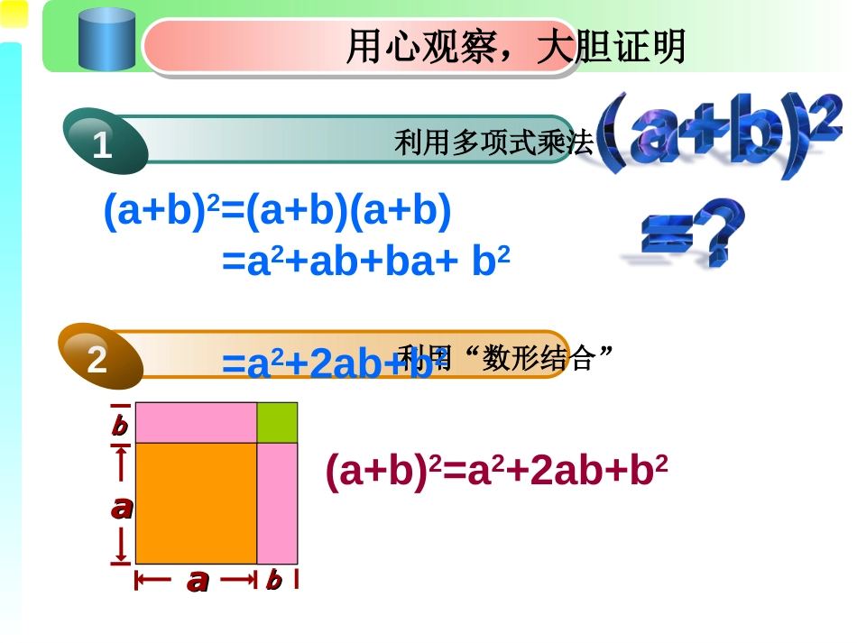 8.5完全平方公式_第3页