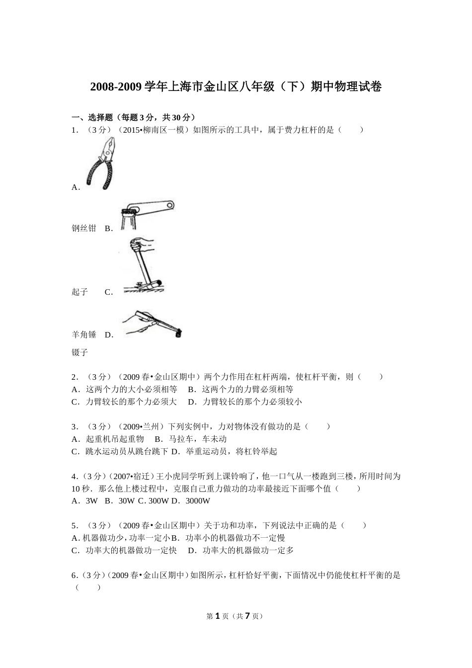 上海八年级物理下册考试试卷含答案_第1页