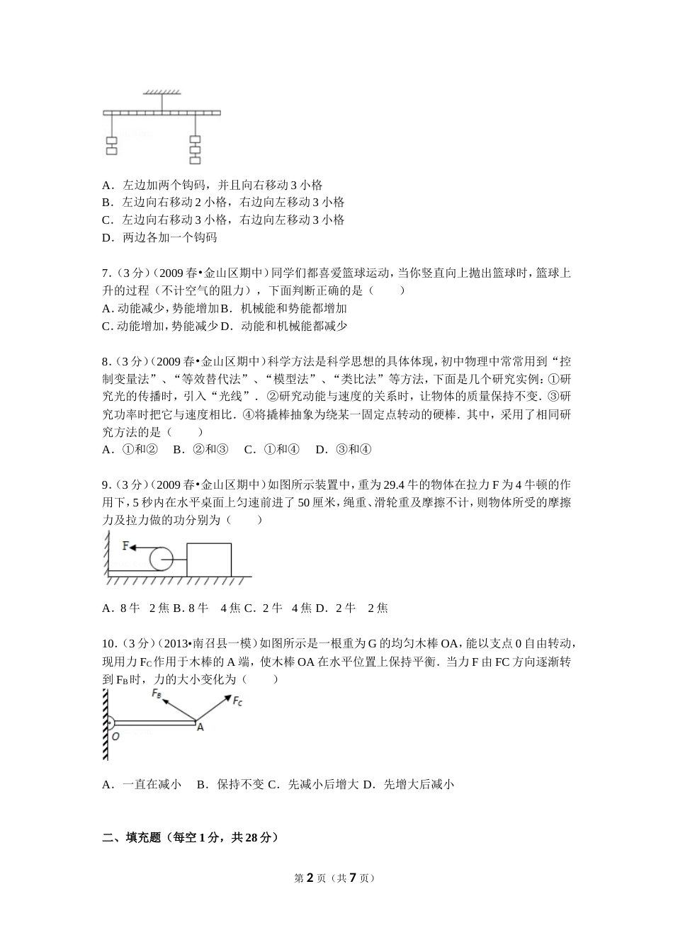 上海八年级物理下册考试试卷含答案_第2页