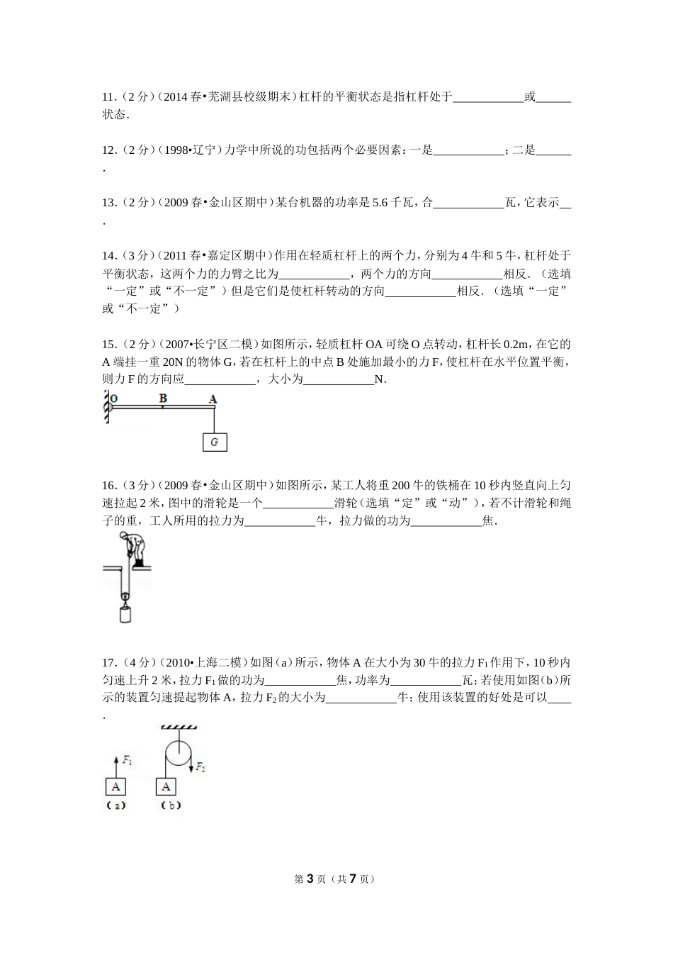 上海八年级物理下册考试试卷含答案_第3页