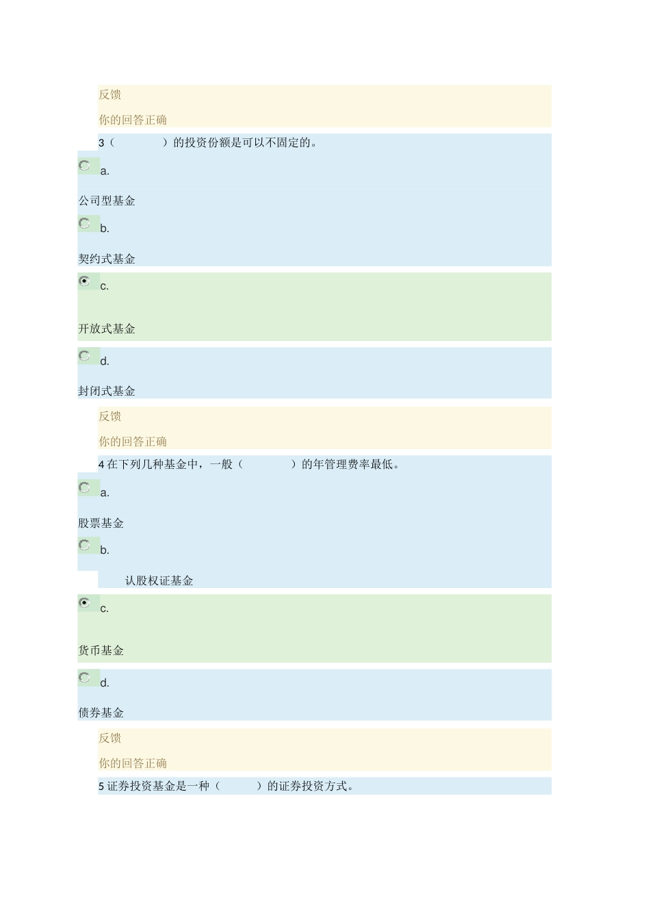 2019国开电大《个人理财》形成性考核二答案_第2页