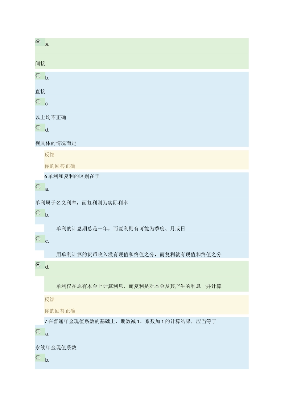 2019国开电大《个人理财》形成性考核二答案_第3页