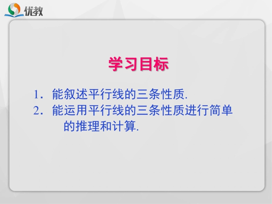 《5.3.1平行线的性质》课件_第2页