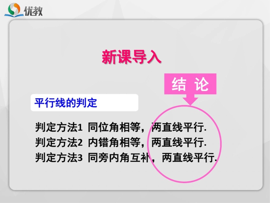 《5.3.1平行线的性质》课件_第3页