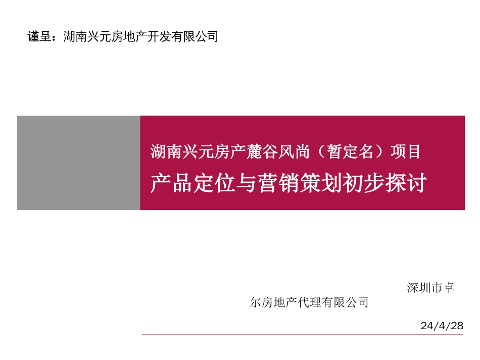 房地产市场发展现况ppt 129页_第1页