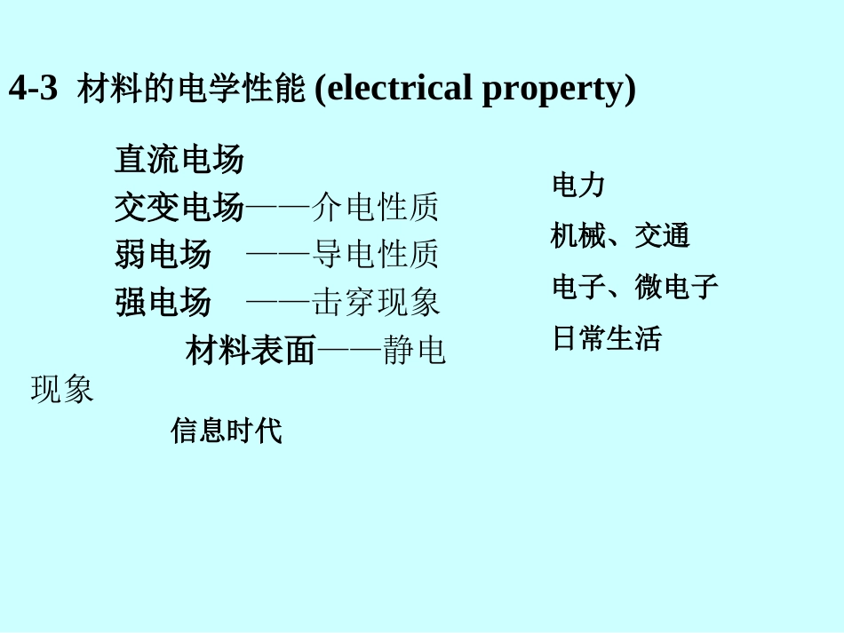 43材料的电学性能electricproperty_第2页