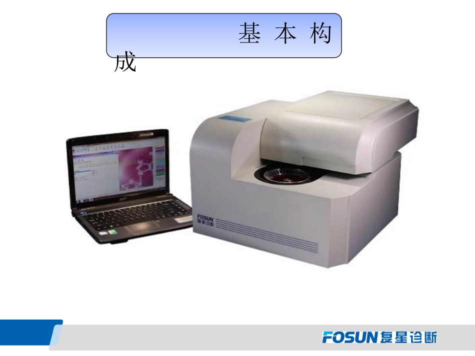 LM2012实时荧光PCR分析仪[共29页]_第2页