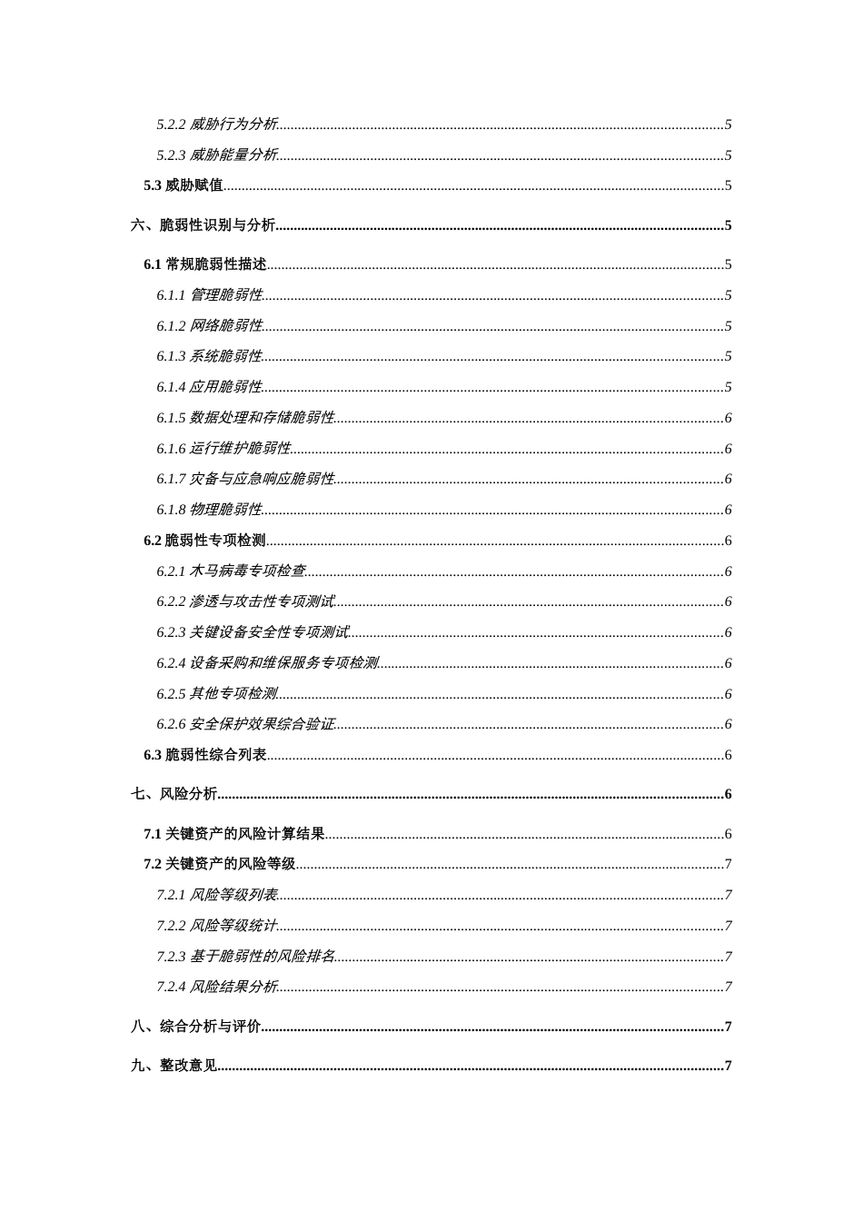 信息系统风险评估报告格式[共19页]_第3页