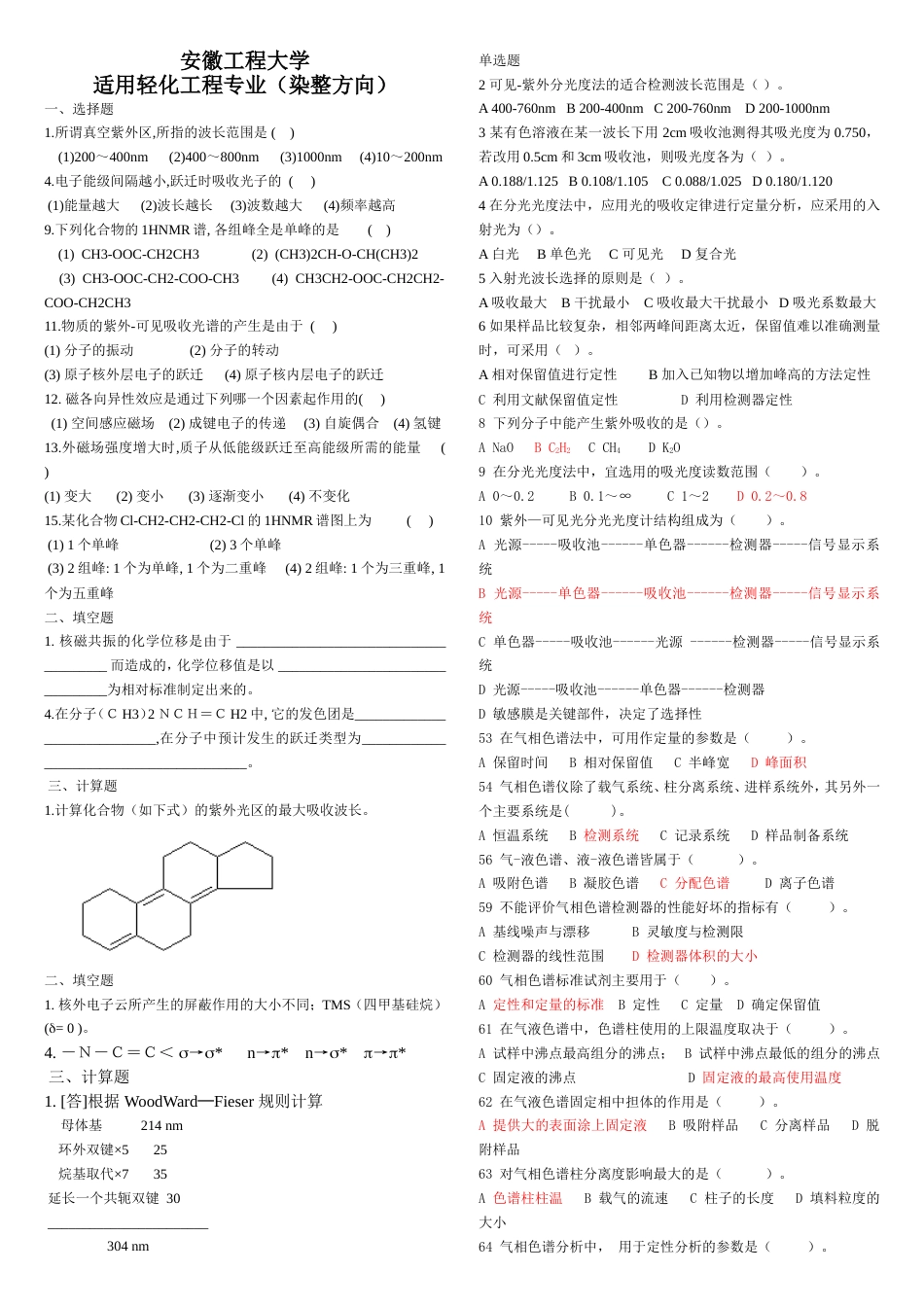 仪器分析试卷及答案精华版_第1页