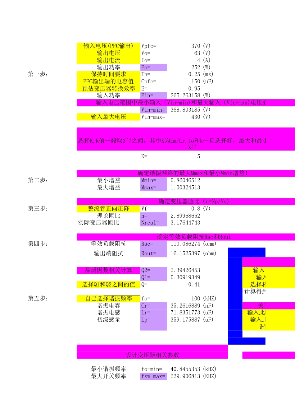 LLC计算表格[共3页]_第1页