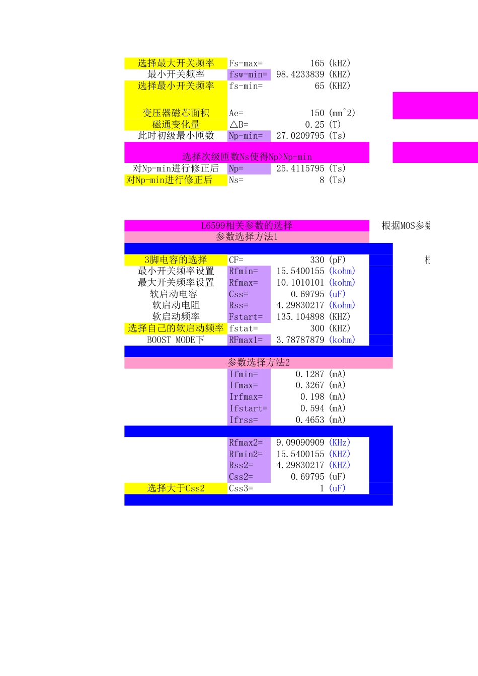 LLC计算表格[共3页]_第2页