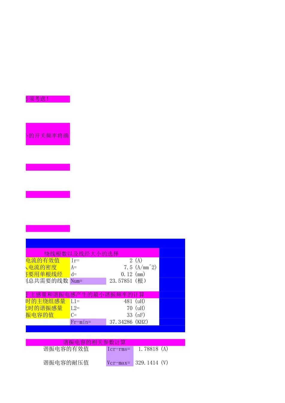 LLC计算表格[共3页]_第3页