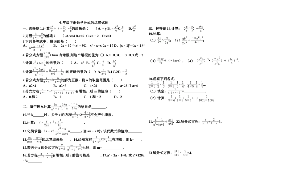 七年级下册数学分式分式的运算试题_第1页