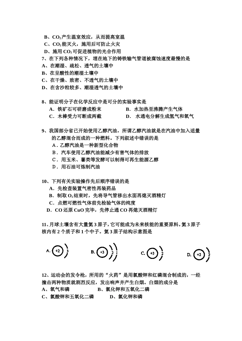 九年级化学第五次月考试题_第2页