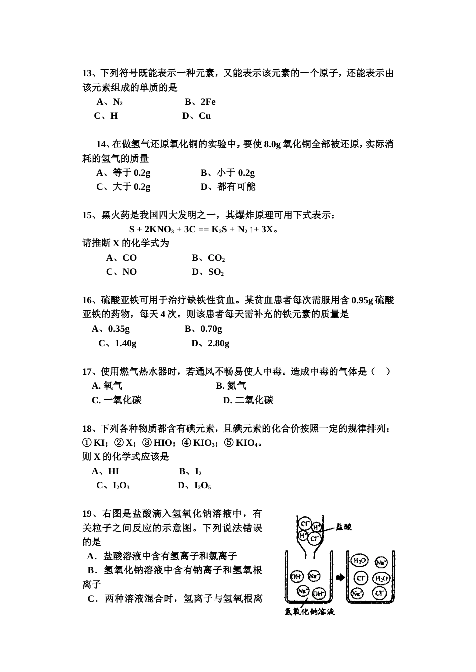 九年级化学第五次月考试题_第3页