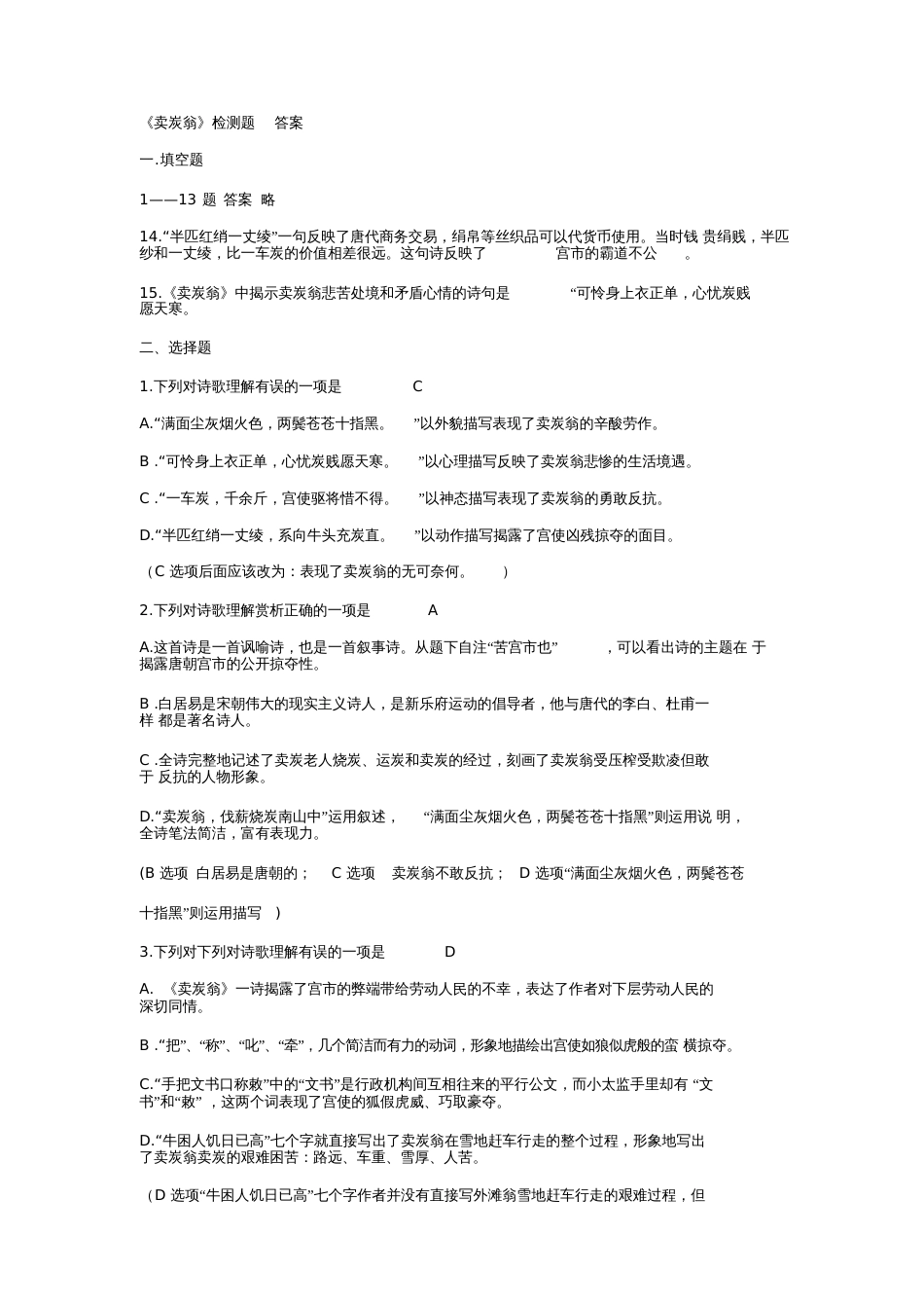 《卖炭翁练习资料》_第3页