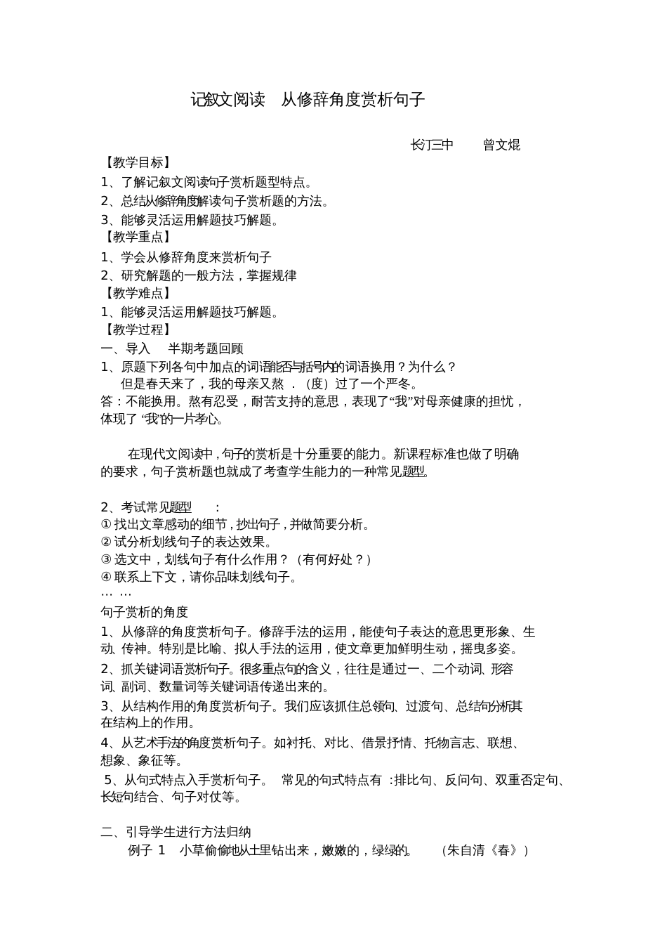 (部编)初中语文人教2011课标版七年级上册从修辞角度赏析句子[共3页]_第1页