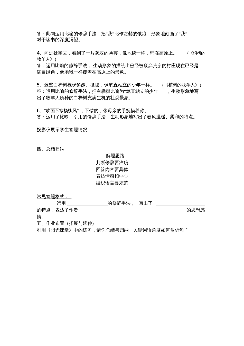 (部编)初中语文人教2011课标版七年级上册从修辞角度赏析句子[共3页]_第3页