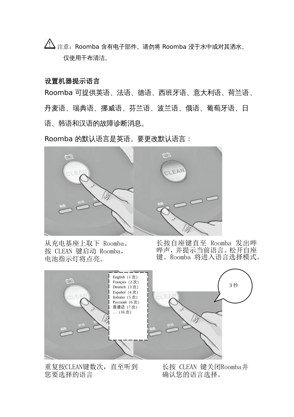 irobot880扫地机器人中文说明书[共10页]_第2页