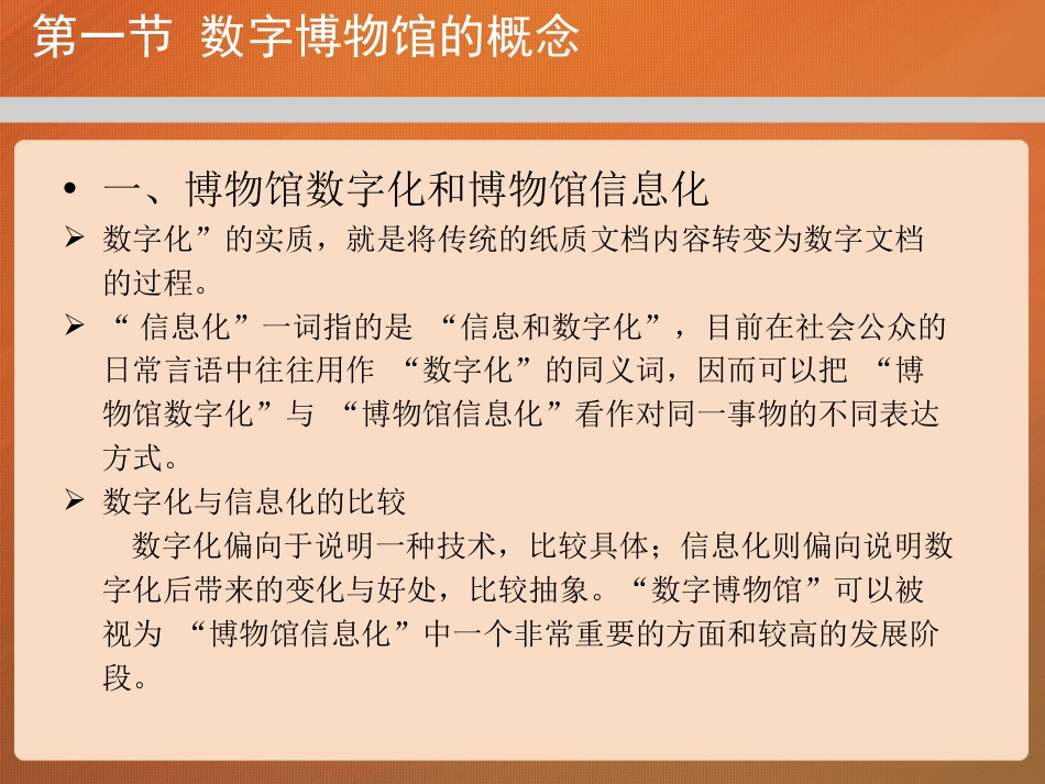 07第七章《博物馆学概论》马工程_第3页