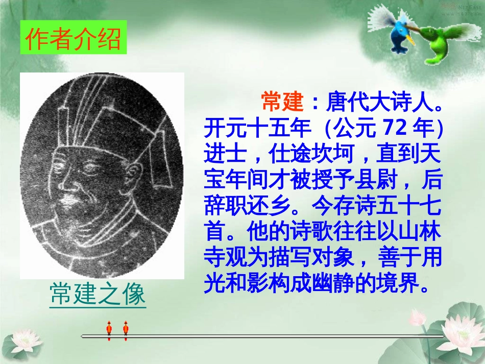 《题破山寺后禅院》优质课[共21页]_第3页