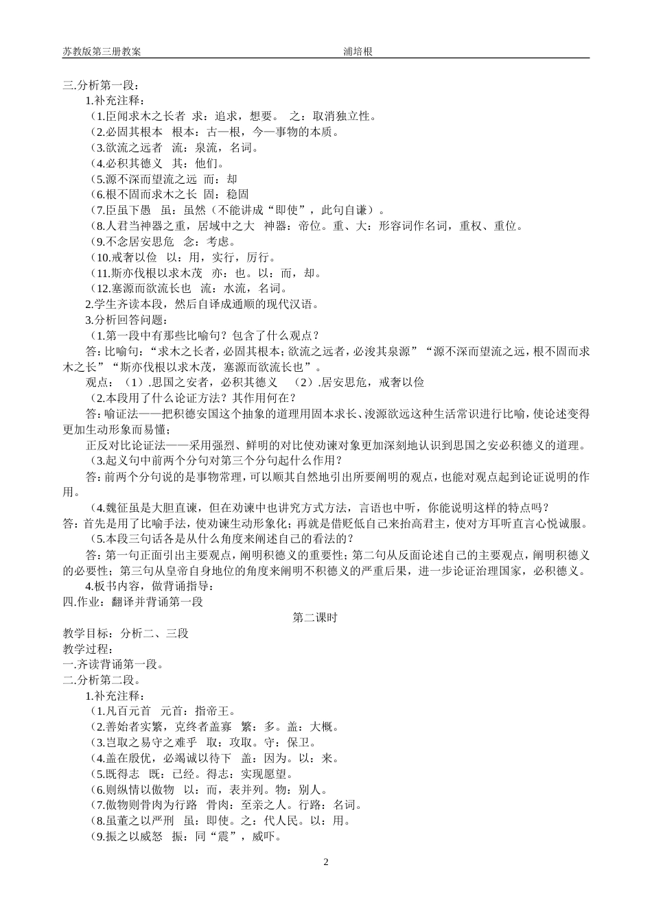 21《谏太宗十思疏》教案最新_第2页