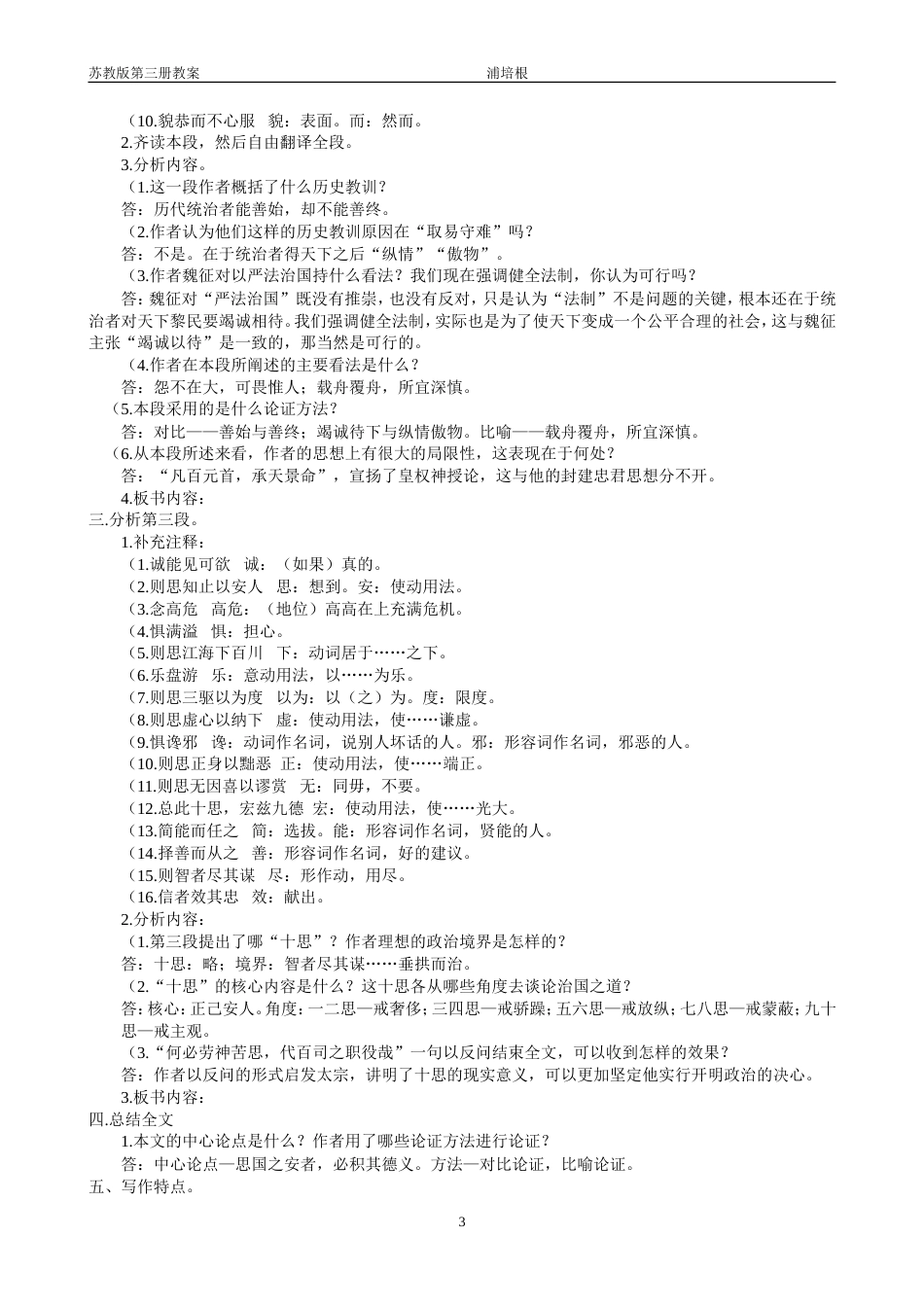 21《谏太宗十思疏》教案最新_第3页