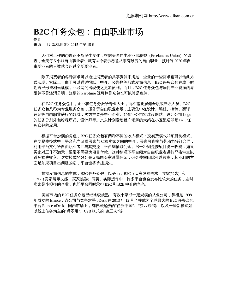 B2C任务众包：自由职业市场_第1页