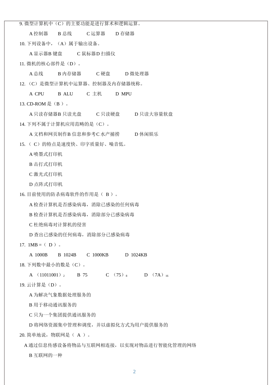 《国家开放大学学习指南》计算机应用基础网上作业答案完整版_第2页