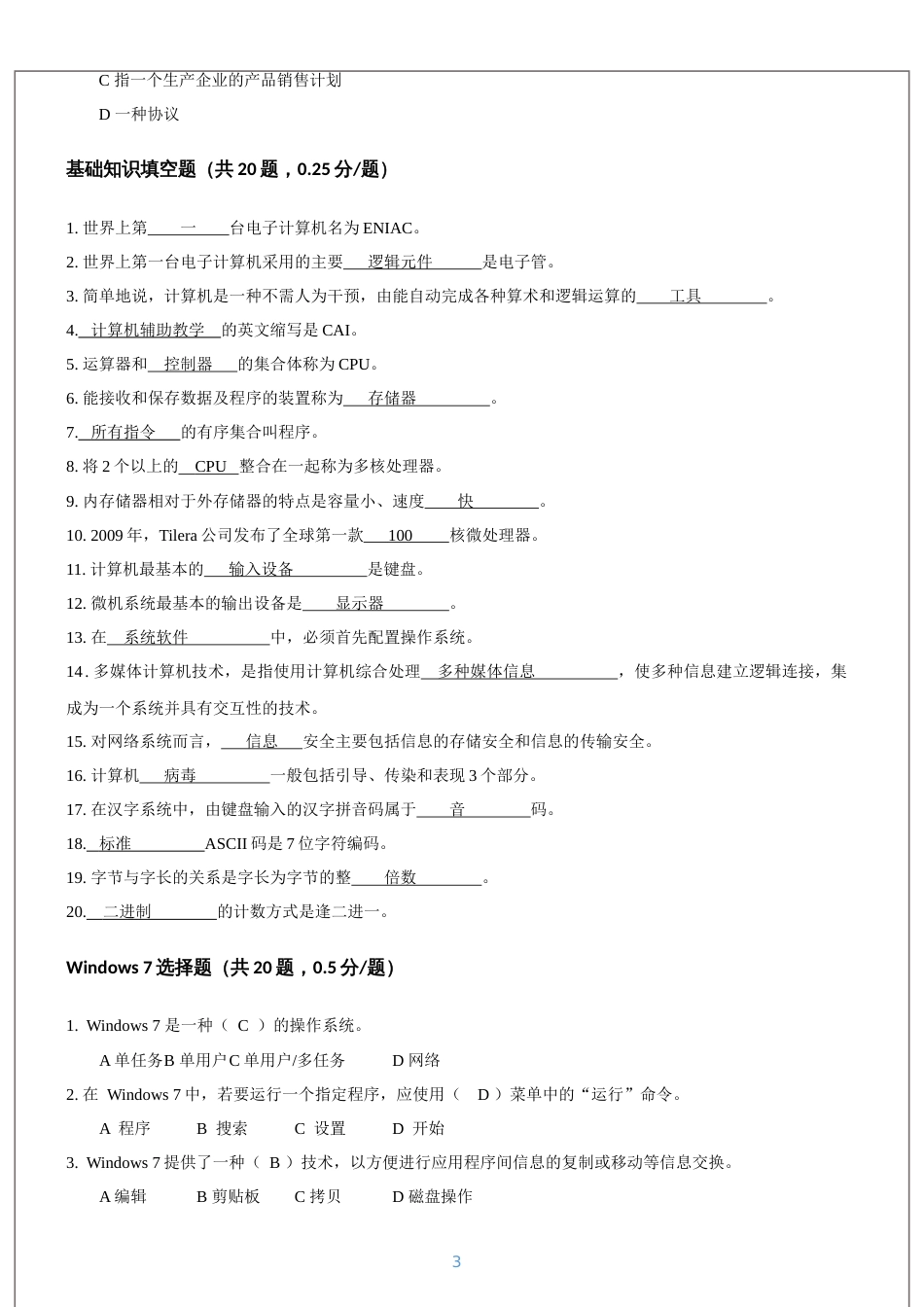 《国家开放大学学习指南》计算机应用基础网上作业答案完整版_第3页