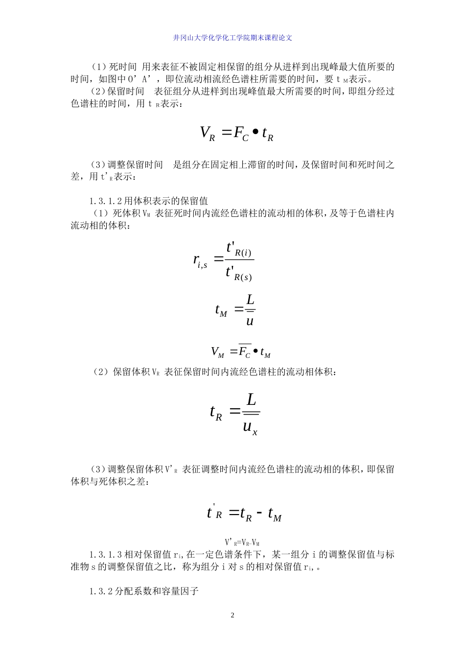 仪器分析小论文[共10页]_第2页