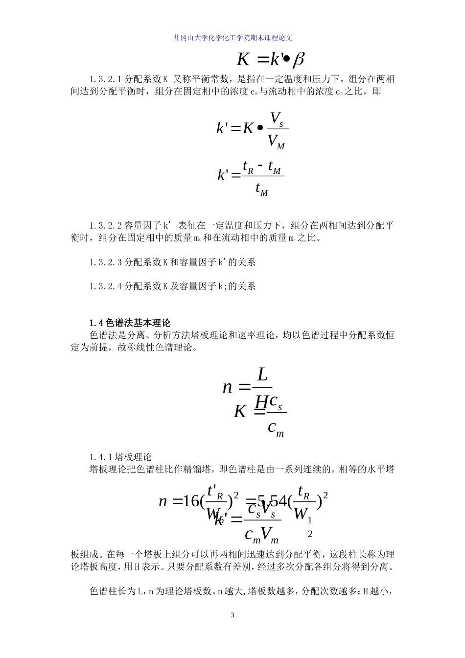 仪器分析小论文[共10页]_第3页