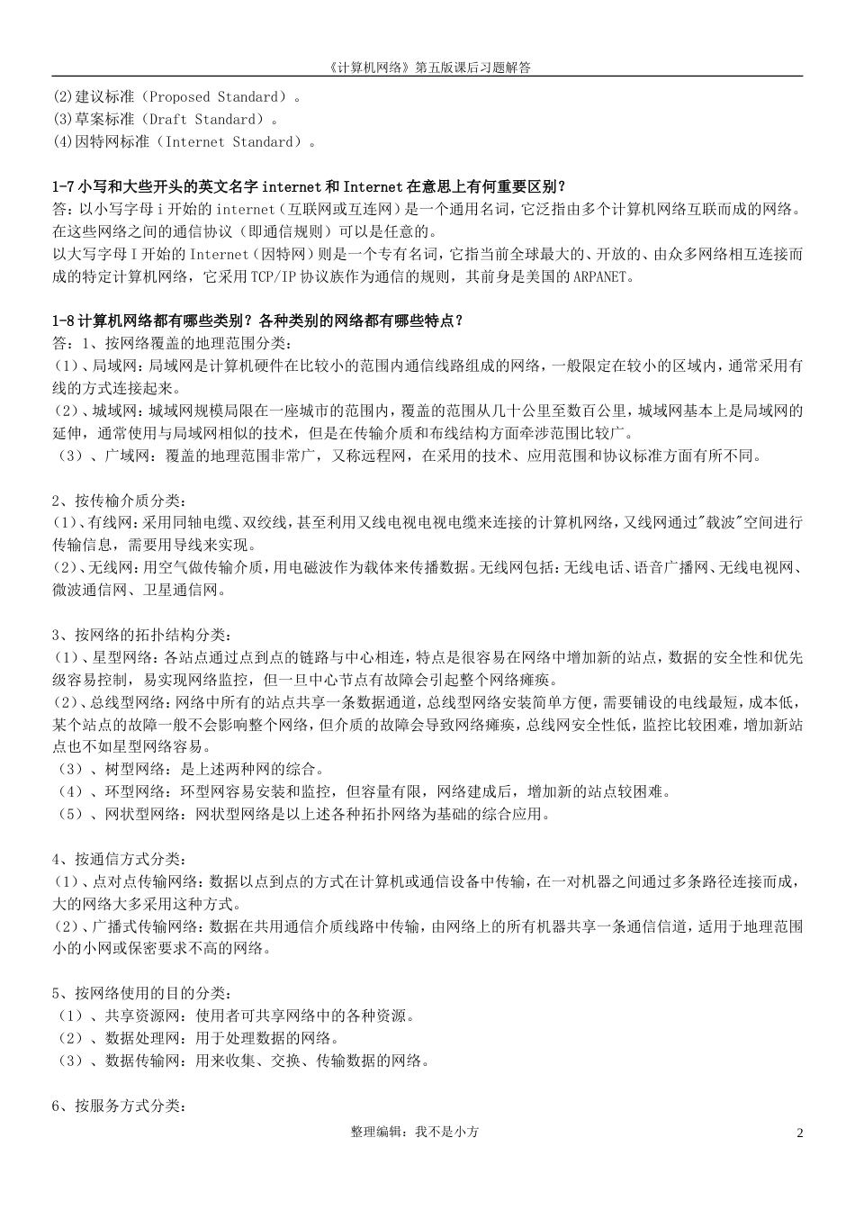 《计算机网络》谢希仁第五版课后习题答案全部[共73页]_第2页