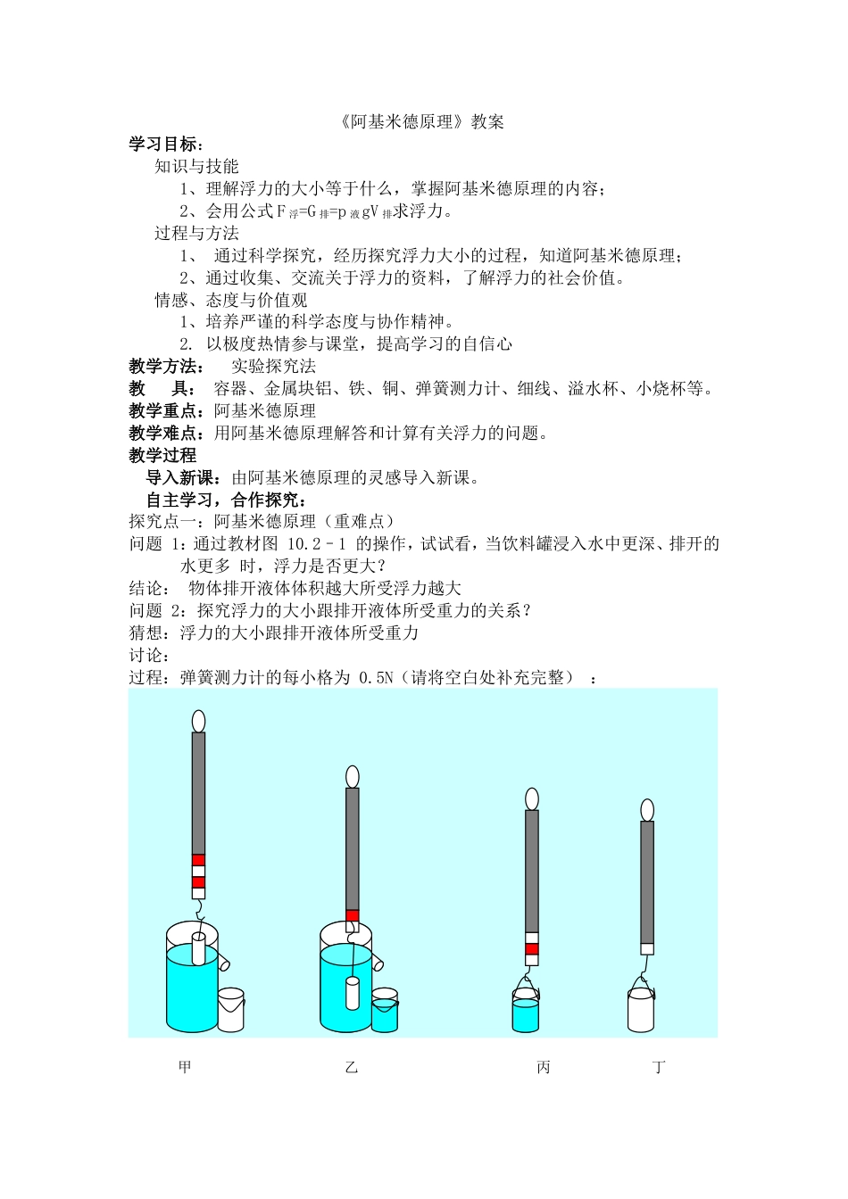 《阿基米德原理》教案[共4页]_第1页