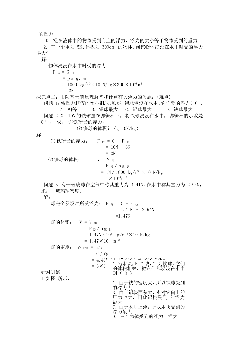 《阿基米德原理》教案[共4页]_第3页