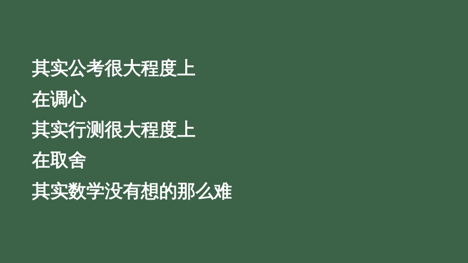 2014浙江省考真题讲座[共32页]_第2页