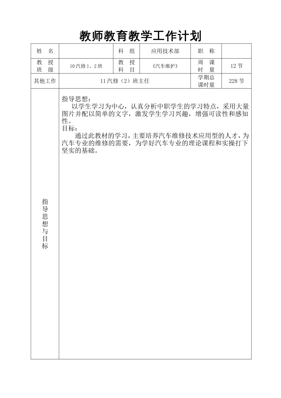 《汽车维护》教学计划_第1页