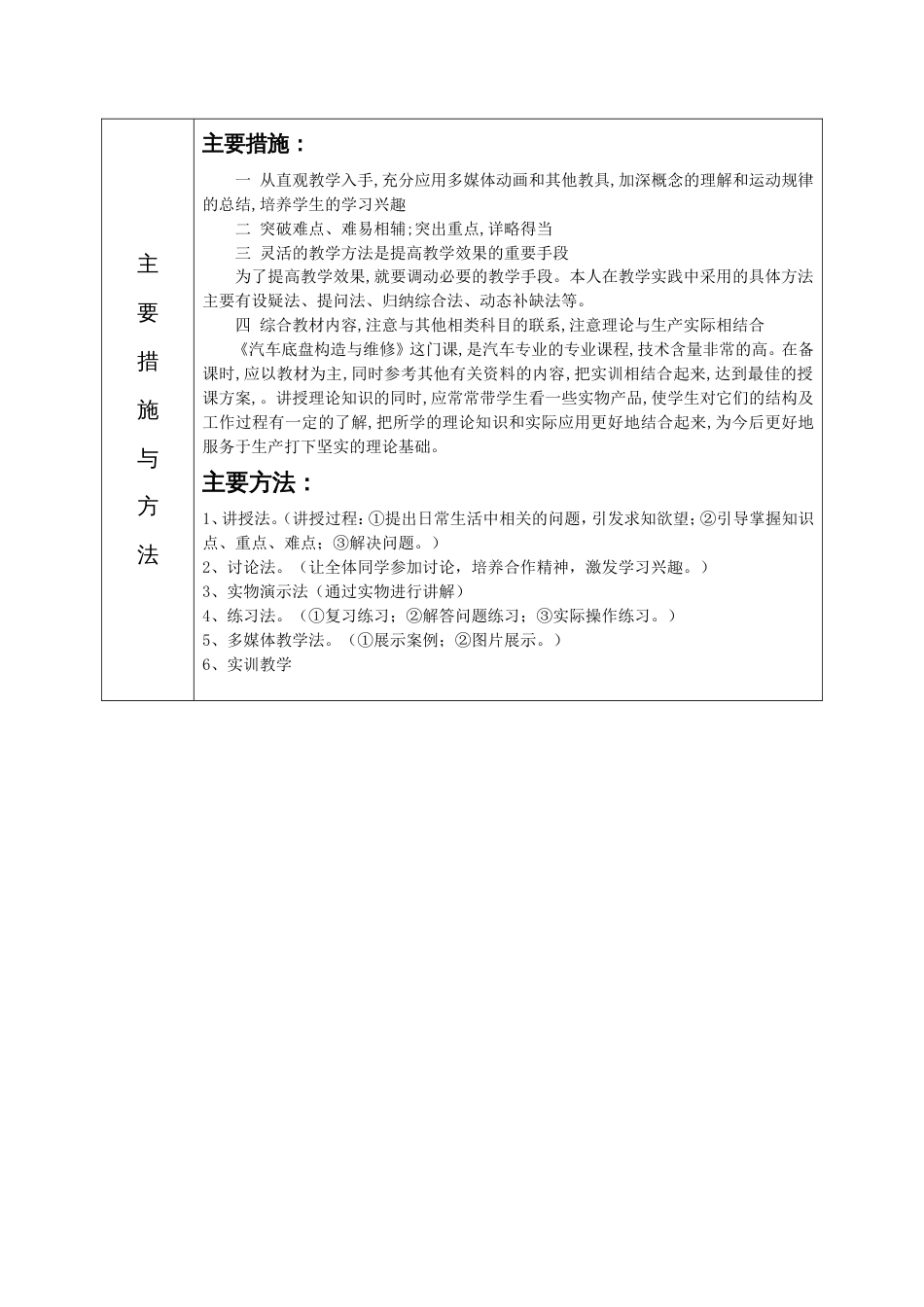 《汽车维护》教学计划_第3页