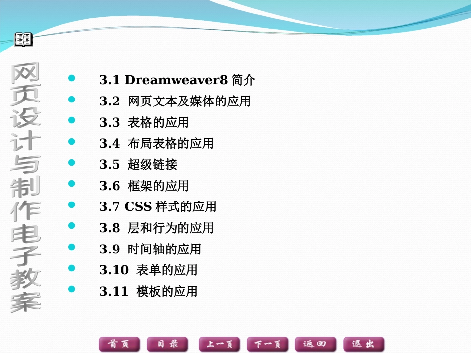 Dreamweaver8教程[共123页]_第2页