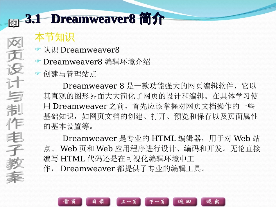 Dreamweaver8教程[共123页]_第3页