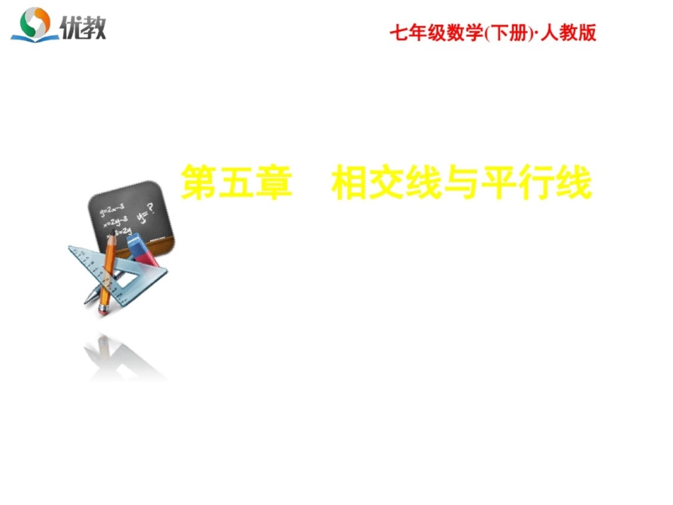 《5.1.2垂线》习题课件20200711160805_第1页