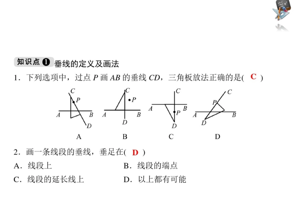 《5.1.2垂线》习题课件20200711160805_第2页